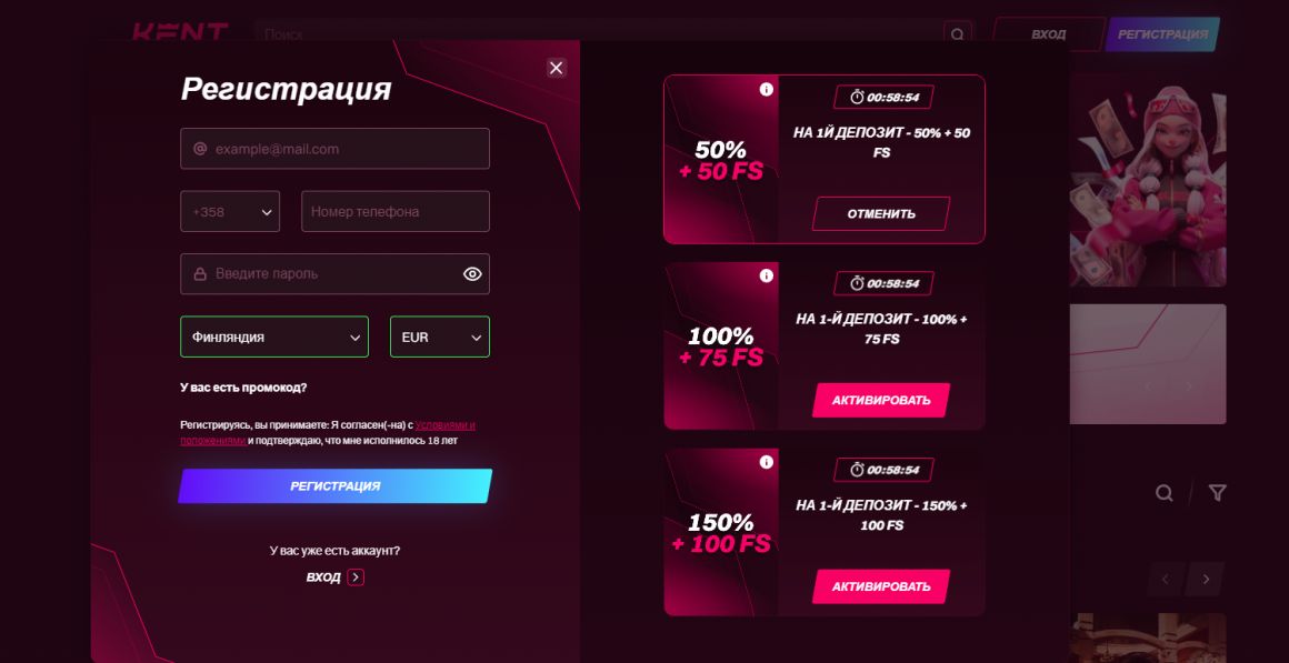 Регистрация в Кент Казино даёт множество привилегий и бонусов